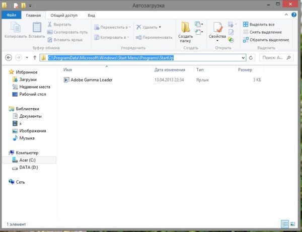 Как найти и изменить, удалить программы из Автозагрузки в Windows 8 Как найти и изменить, удалить программы из Автозагрузки в Windows 8