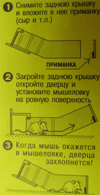 Мышеловка «Домик». Мышеловка «Домик».